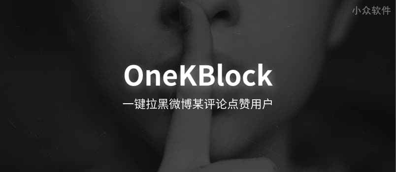 OneKBlock – 一键拉黑为微博评论点赞的用户[Chrome]
