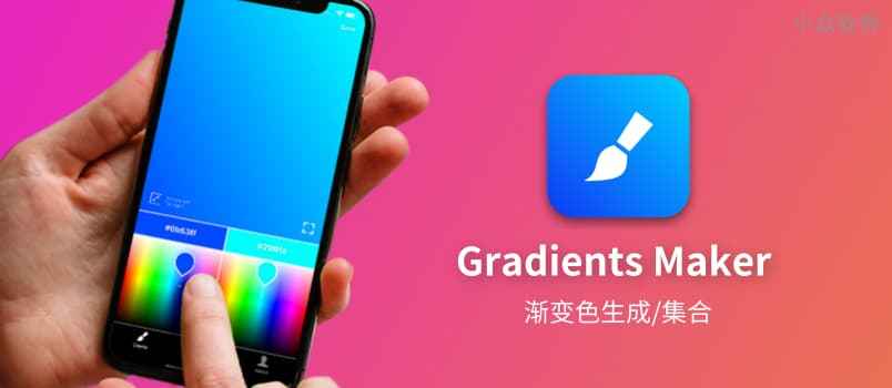Gradients Maker – 渐变色集合，创建自己的渐变色[iOS/Web]