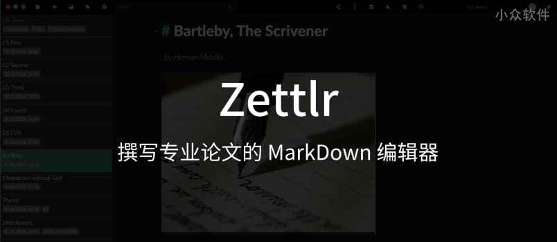 Zettlr – 撰写专业论文的 MarkDown 编辑器[Win/macOS/Linux]