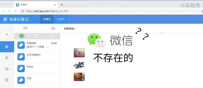 WeChat-Shelter - 将微信网页版伪装成有道云笔记[Chrome] 1