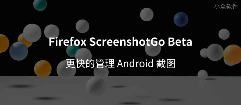 Firefox ScreenshotGo - 支持文字识别的截图管理工具[Android] 1