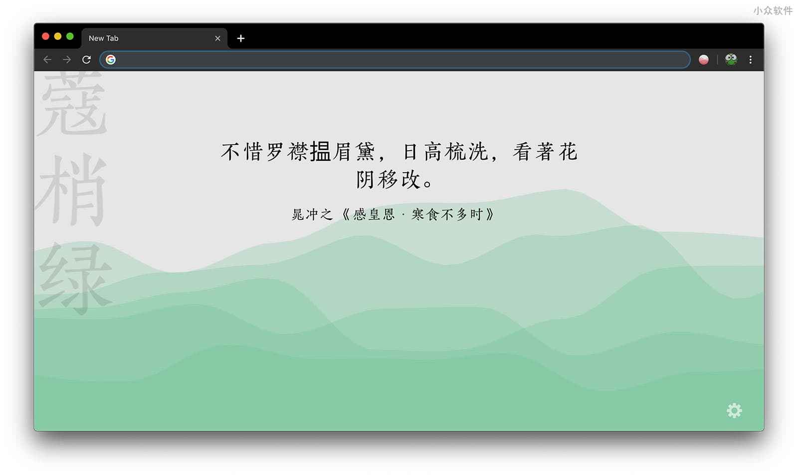 几枝 - 用中国传统颜色，搭配诗词歌赋，表达中国意境，漂亮的 Chrome 新标签页扩展 2