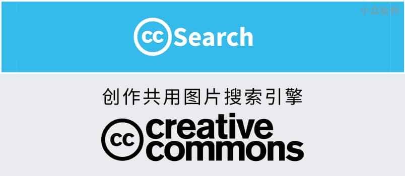 Creative Commons 发布可搜索 3 亿张免费图片的搜索引擎 CC Search 1
