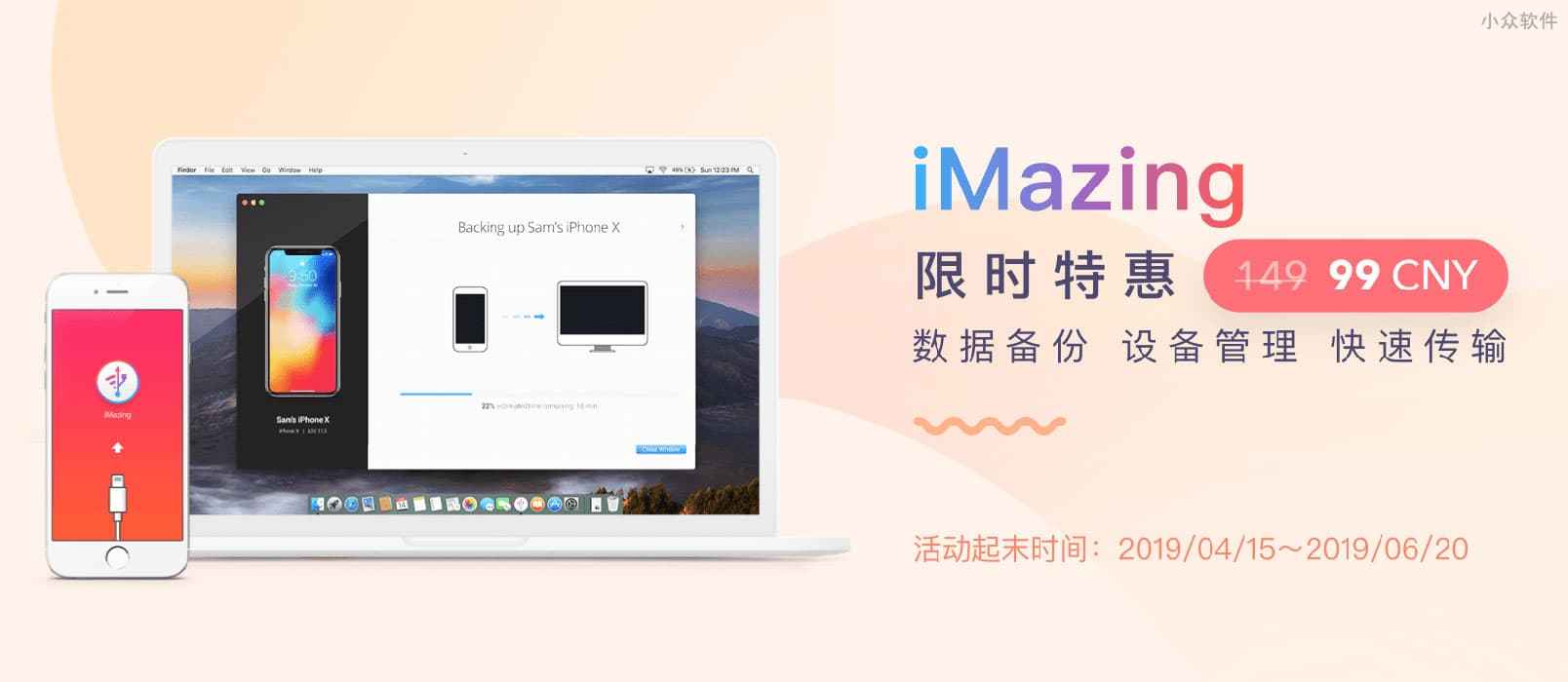 iMazing 终生授权特惠，管理 iPhone，备份与还原 iOS [Win/macOS]