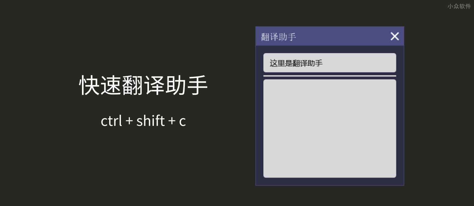 小风翻译助手 - 英中互译，快速翻译工具[Windows] 1