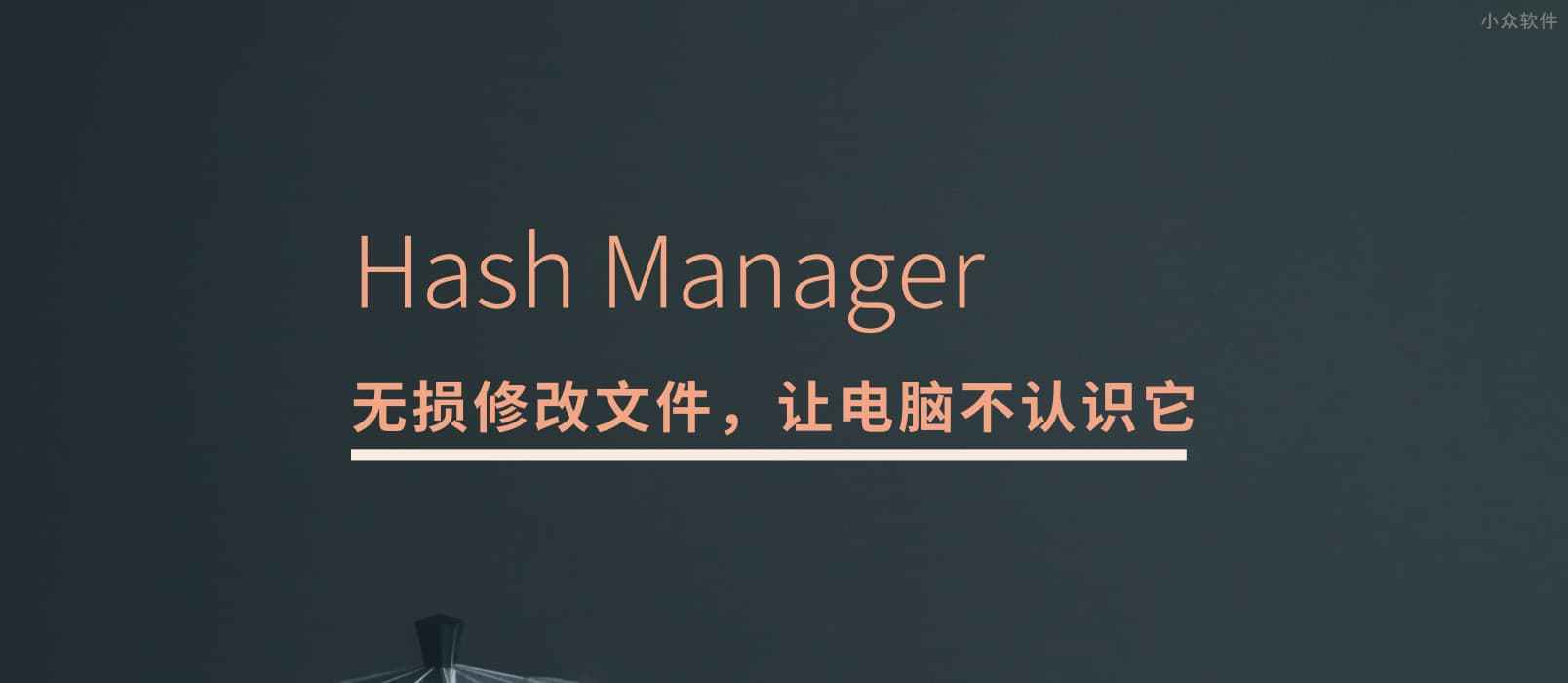 Hash Manager – 批量修改任意文件的哈希值（MD5）[Win]