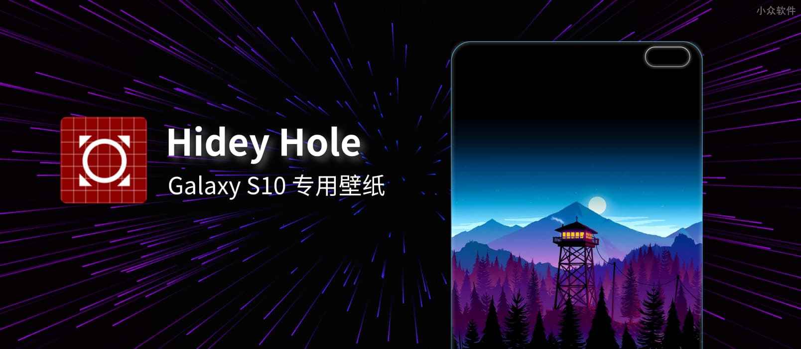 Hidey Hole – Galaxy S10 专用壁纸集，主要用于遮挡相机（隐藏孔洞）