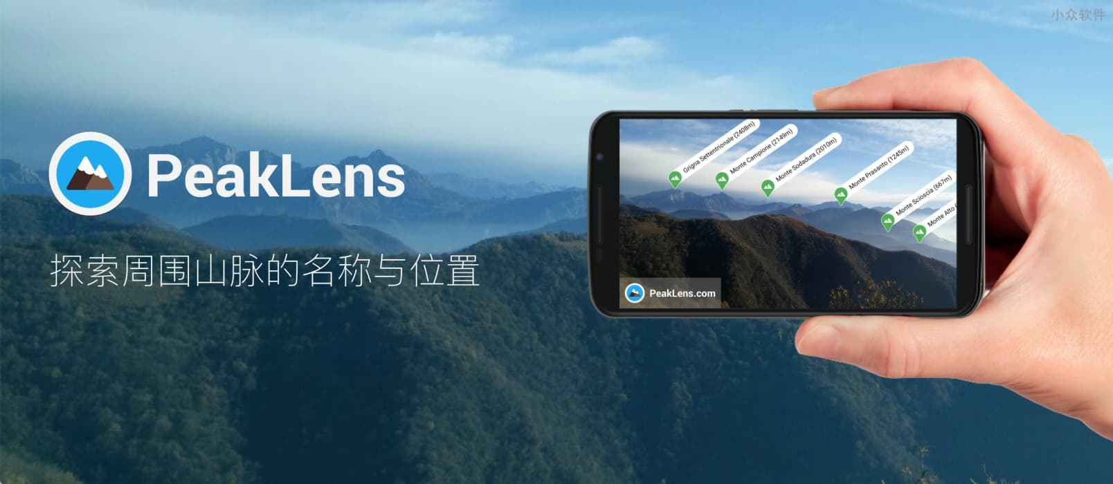 PeakLens – 实时准确识别山峰和山丘[Android]