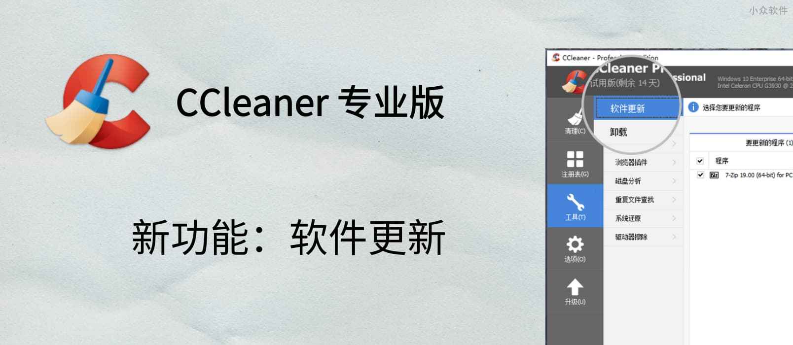 CCleaner 专业版新增「软件批量更新」功能[Windows]