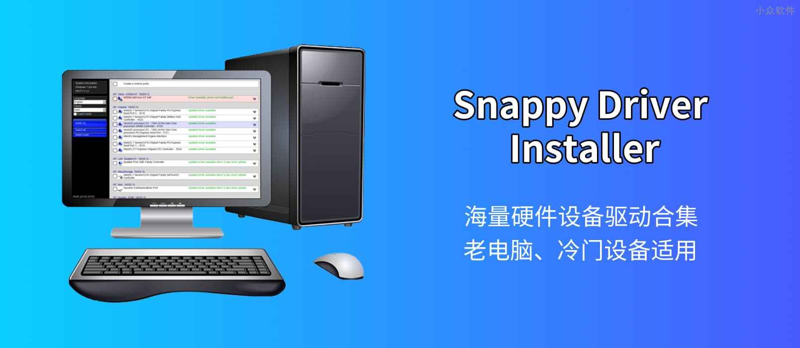 Snappy Driver Installer - 为了给老电脑装驱动，这里有 17.1GB 的离线驱动程序[Windows] 1