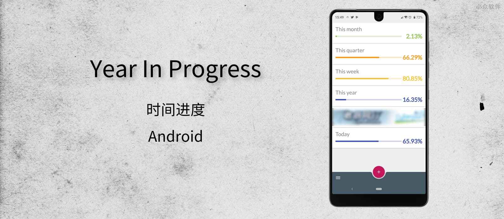 Year In Progress - 时间进度：月、季、周、年、天[Android] 1