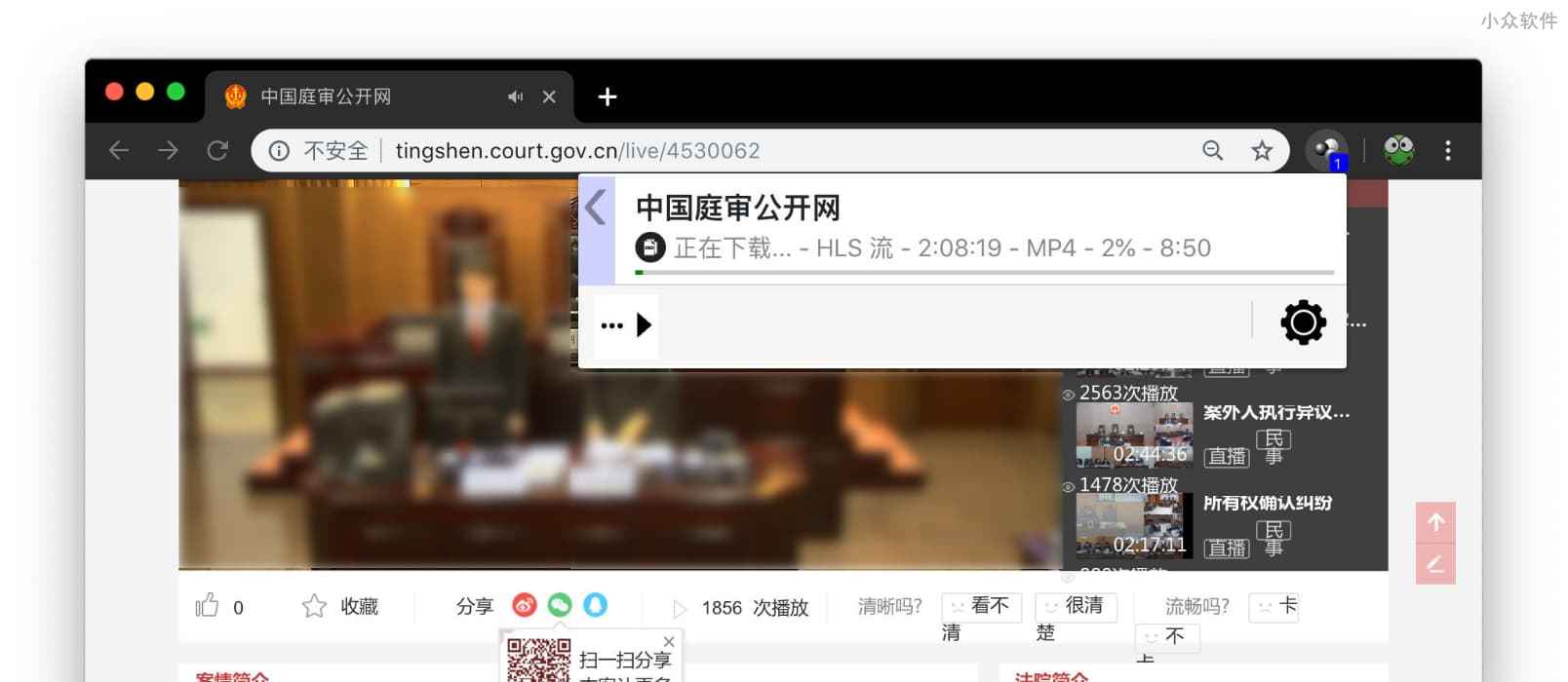 如何下载《中国庭审网》等 flv 格式的在线视频？ 1