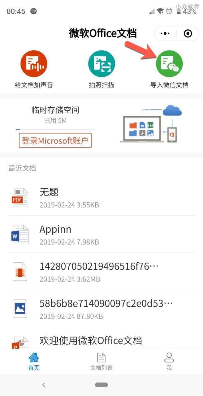 微软Office文档 - 备份微信群文件、照片、视频，导入 OneDrive，并可预览各种文档 [小程序] 2