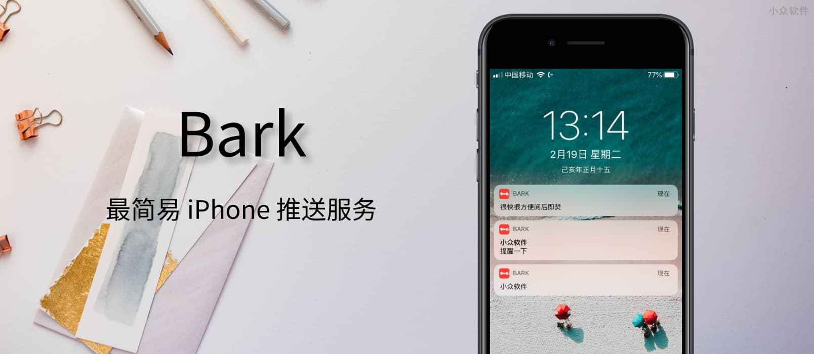 Bark – 自己给自己的 iPhone 发推送提醒 – 最简单的推送提醒服务，开源免费
