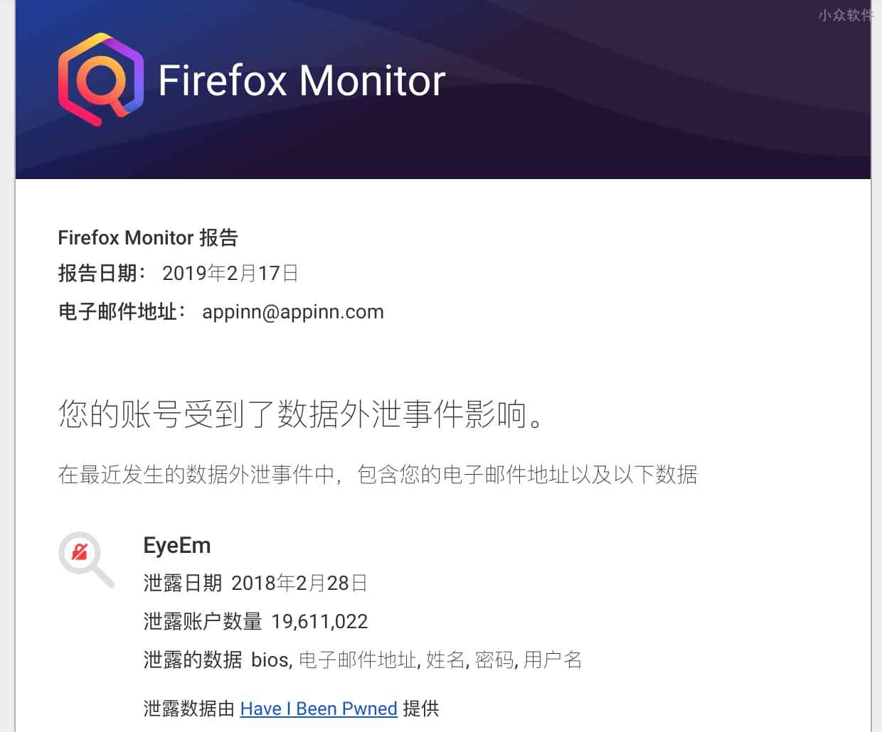 Firefox Monitor 给我发来了密码泄露提醒，你的密码泄漏了吗？ 2