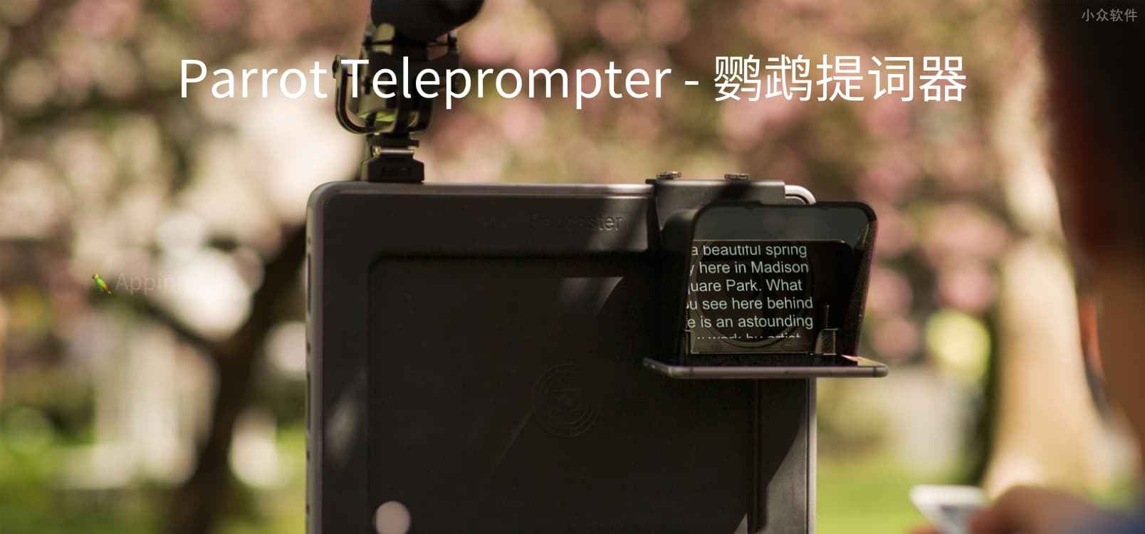 Parrot Teleprompter - 适合于拍摄视频的「提词器」[iPhone/iPad] 1