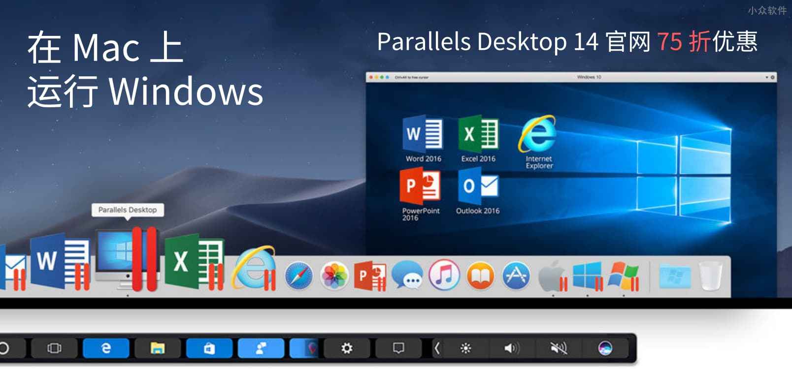 Parallels Desktop 14 官网 75 折优惠，在 Mac 上轻松运行 Windows