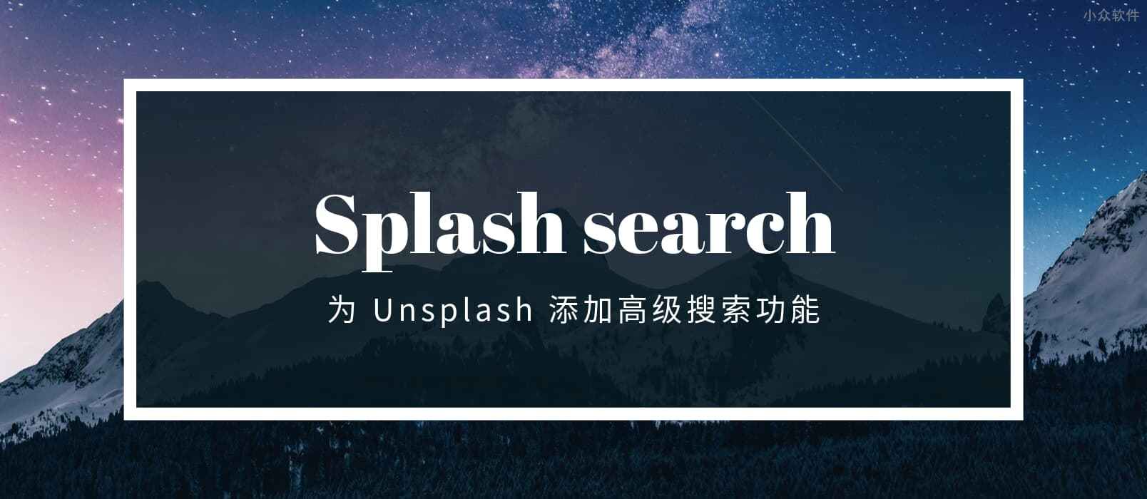 Splash search – Unsplash 高级搜索扩展，可根据方向、颜色、亮度过滤结果[Chrome]