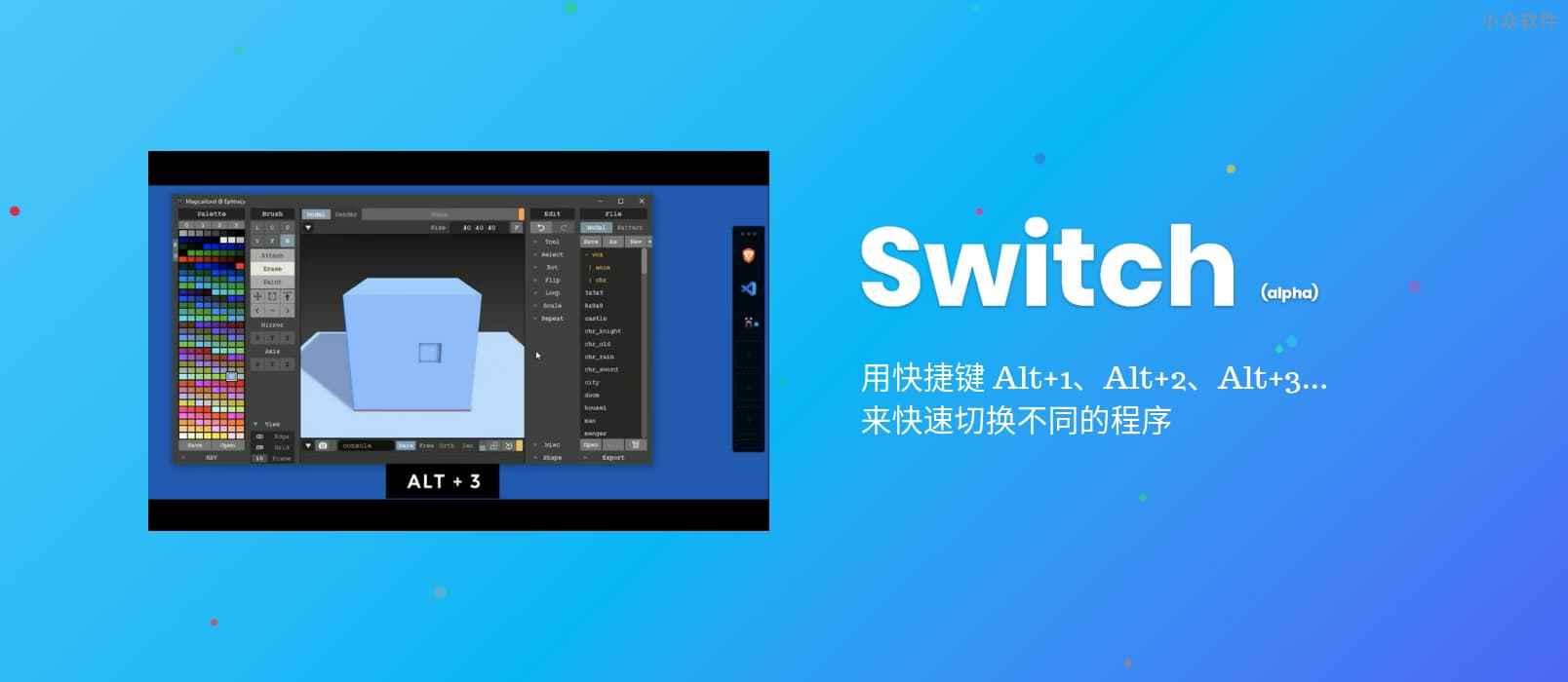 Switch – 用闪电快捷键切换不同的程序[Windows]