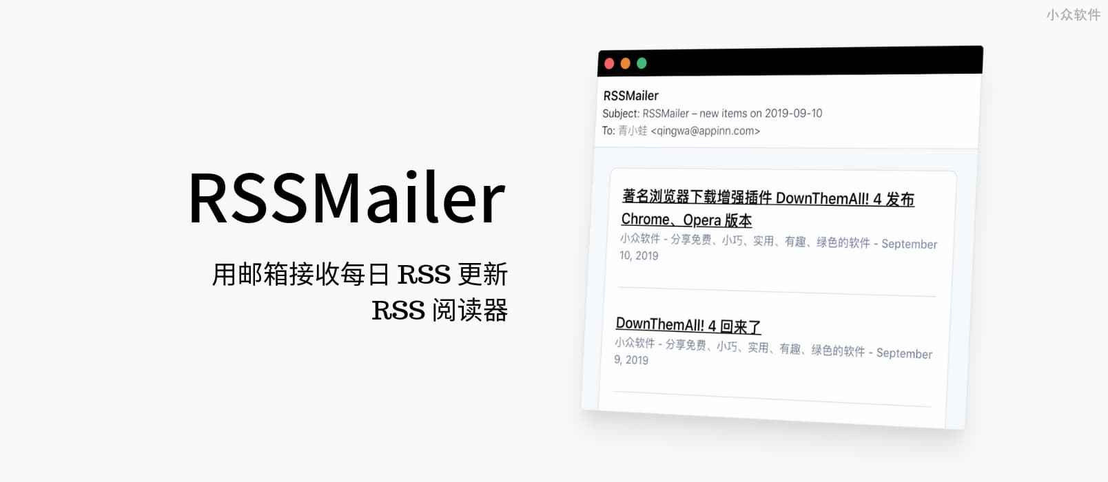 RSSMailer – 用邮箱接收每日 RSS 更新，RSS 阅读器