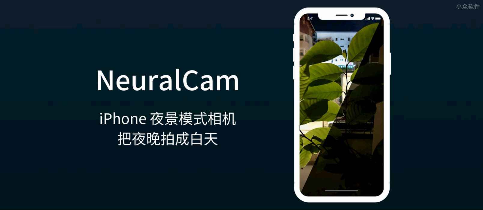 NeuralCam – iPhone 夜景模式相机：把夜晚拍成白天