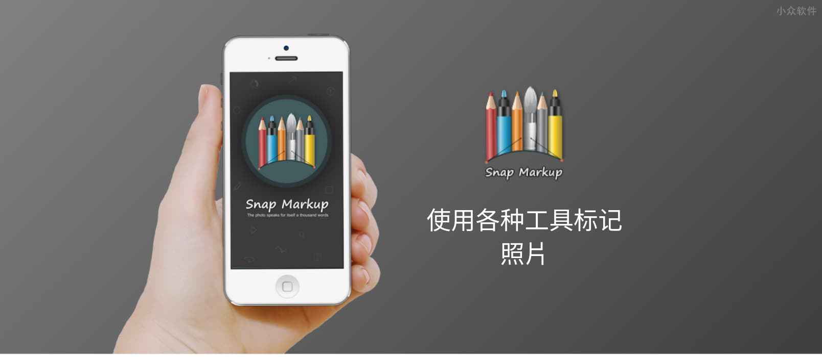 Snap Markup - 简单的图片标记应用[iOS 限免] 1