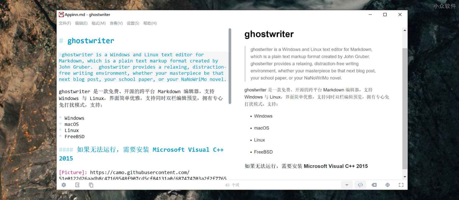ghostwriter – 免费开源的跨平台 Markdown 编辑器