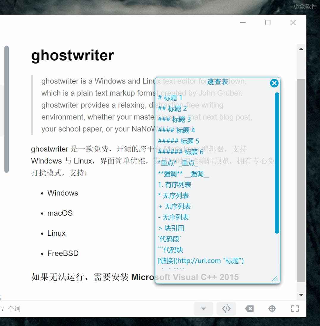 ghostwriter - 免费开源的跨平台 Markdown 编辑器 2