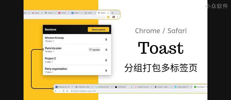 Toast – 分组打包多标签页，节省资源[Chrome/Safari]