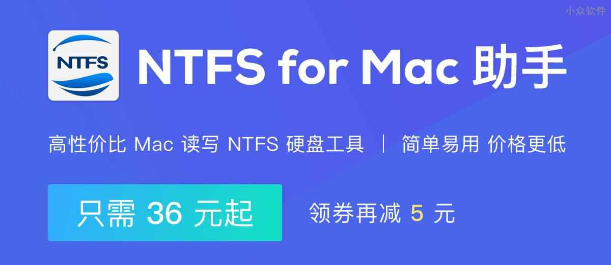 NTFS for Mac 助手 – 让 Mac 读写 Windows 磁盘文件[特惠]