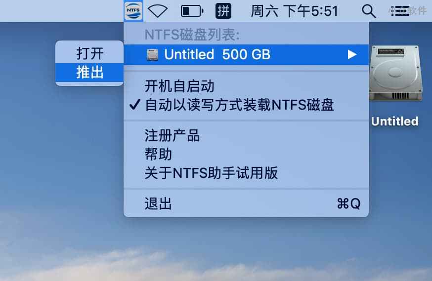 NTFS for Mac 助手 - 让 Mac 读写 Windows 磁盘文件[特惠] 5