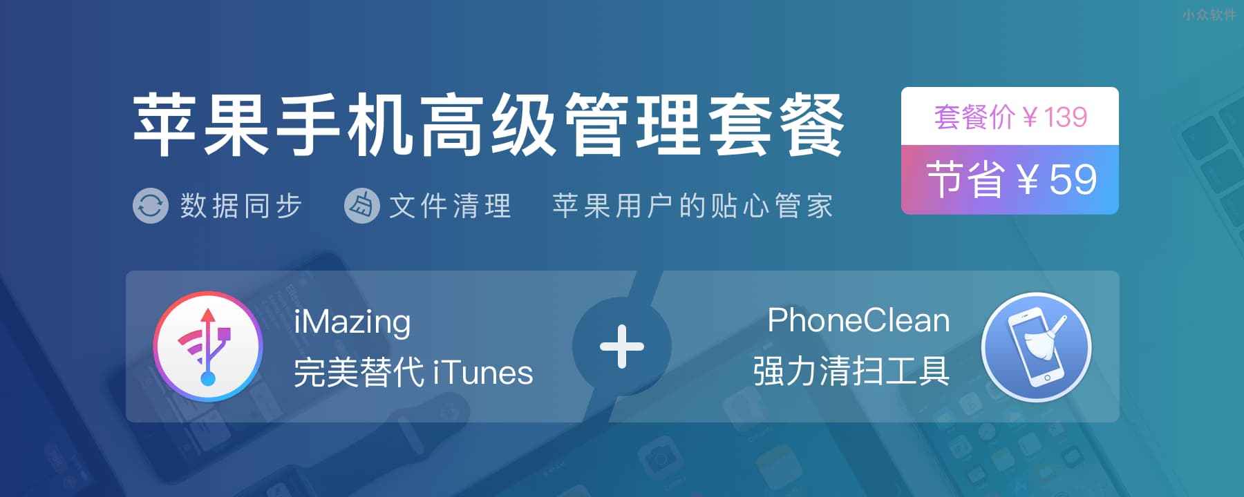 PhoneClean - iOS 瘦身优化神器，为 iPhone、iPad 提速扩容 8