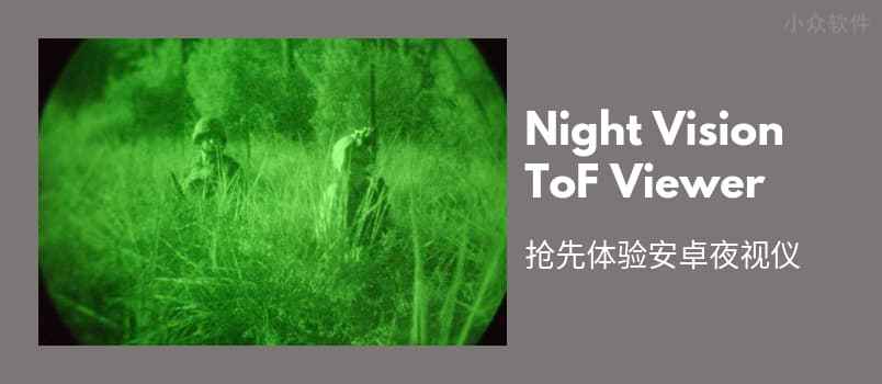 Night Vision / ToF Viewer – 抢先体验安卓夜视仪