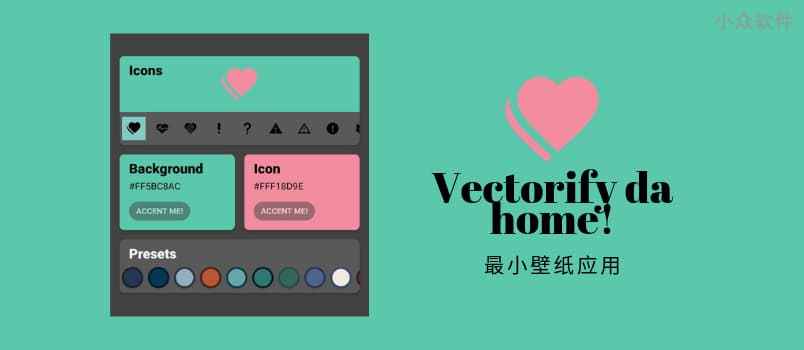 Vectorify da home! – 最小壁纸（动态/静态）应用[Android]