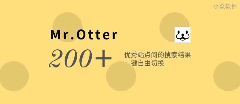 Mr.Otter - 比搜索引擎更方便？搜索 200+ 垂直网站内容 1