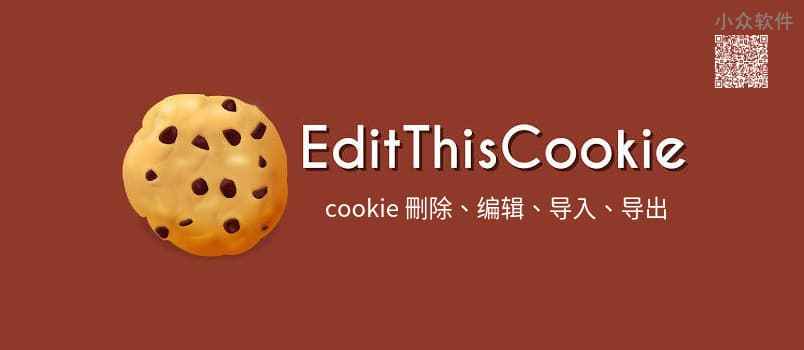 EditThisCookie –  cookie 管理器，可编辑、导入导出 cookie[Chrome]