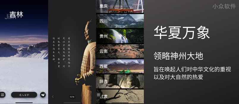 华夏万象 - 历时2年走遍中国所有省份，系统性总结中国各省地理、人文、历史、饮食的 App[iPhone/iPad] 1