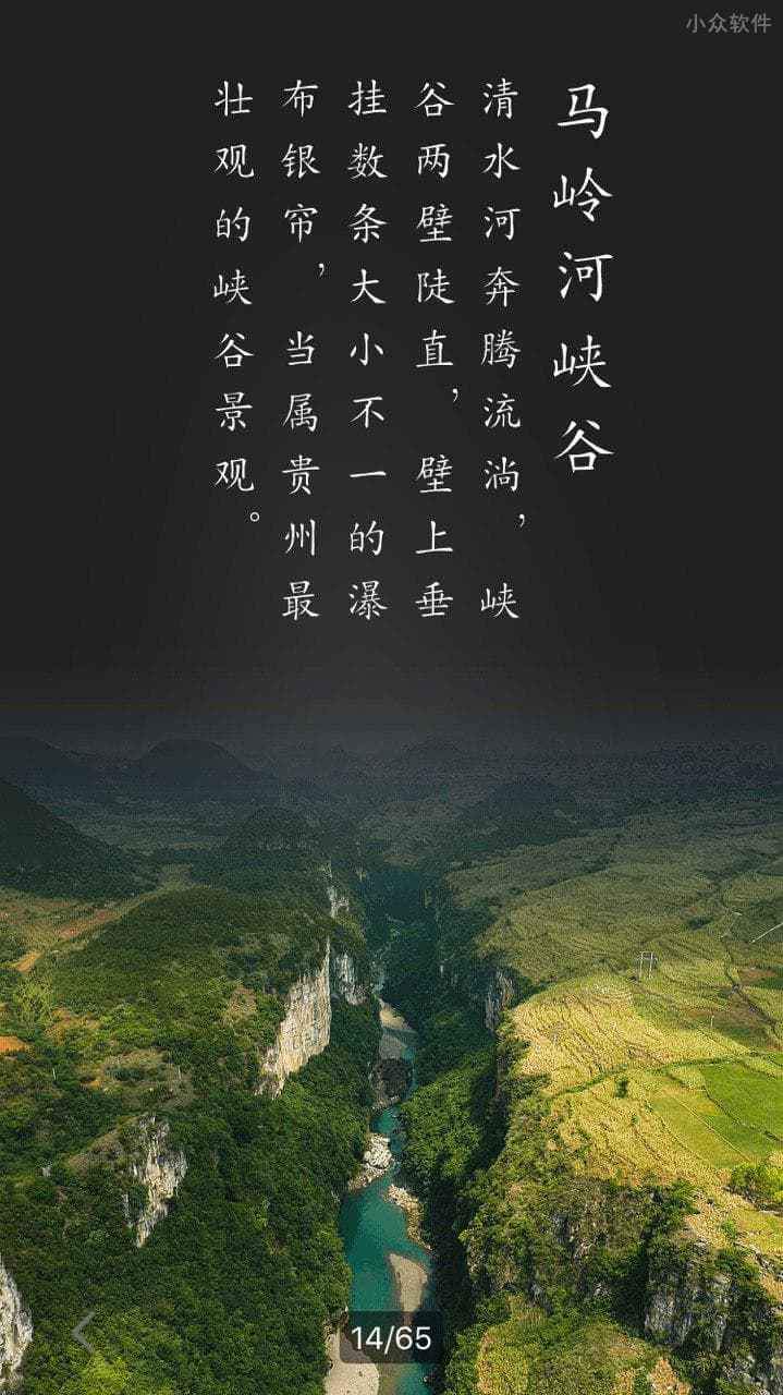 华夏万象 - 历时2年走遍中国所有省份，系统性总结中国各省地理、人文、历史、饮食的 App[iPhone/iPad] 4
