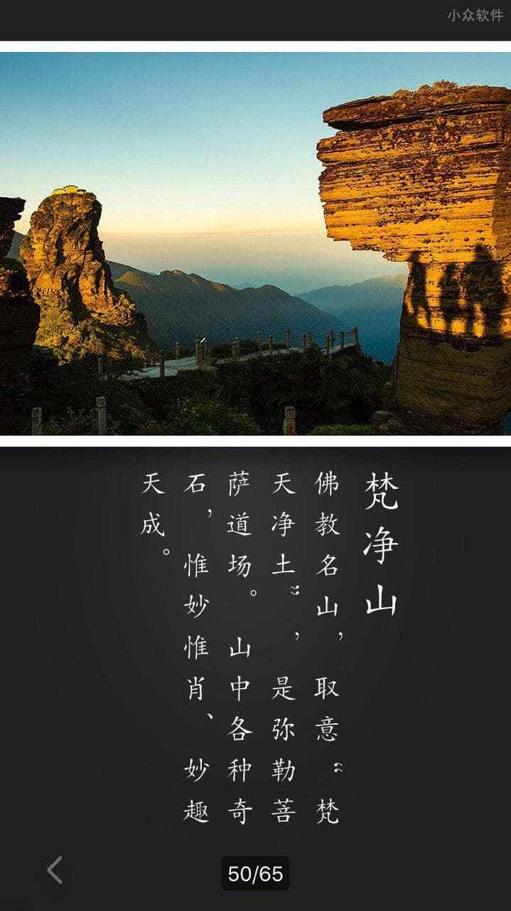 华夏万象 - 历时2年走遍中国所有省份，系统性总结中国各省地理、人文、历史、饮食的 App[iPhone/iPad] 6