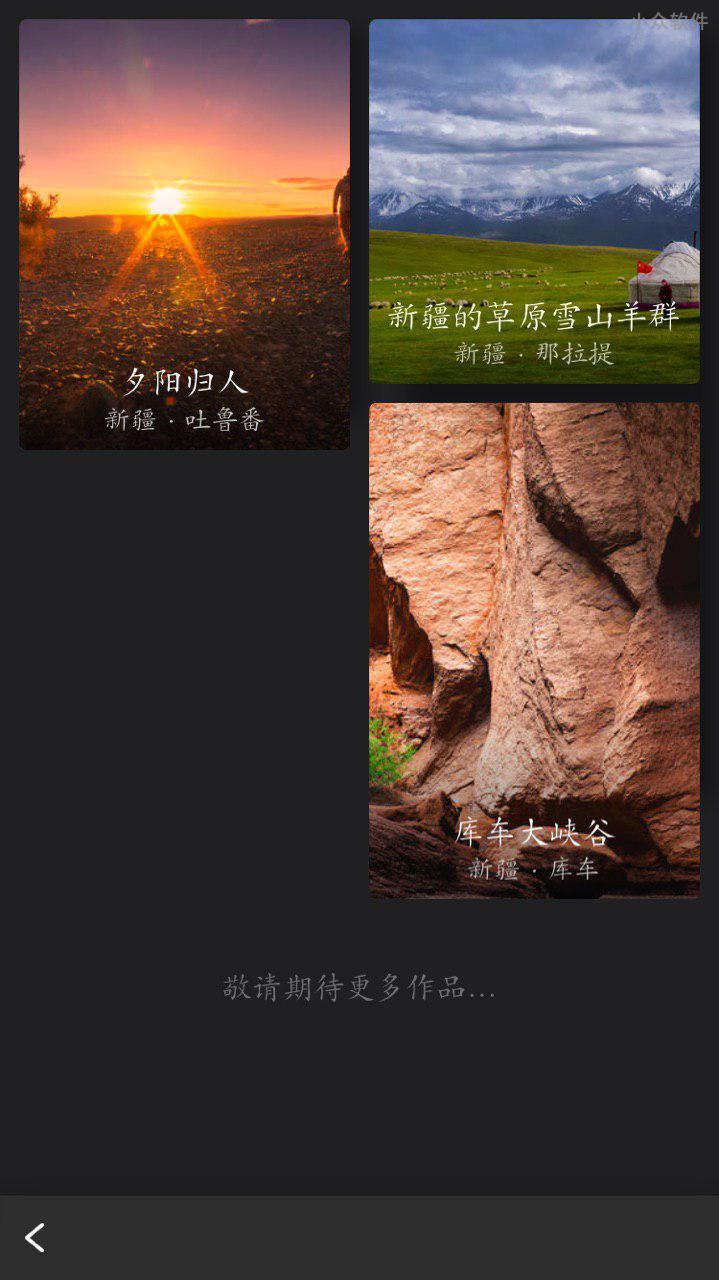 华夏万象 - 历时2年走遍中国所有省份，系统性总结中国各省地理、人文、历史、饮食的 App[iPhone/iPad] 8