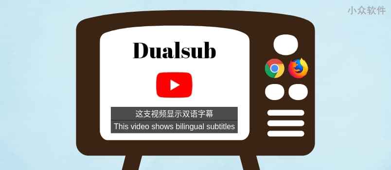 Dualsub – 让 YouTube 同时显示两种语言字幕[Chrome/Firefox]