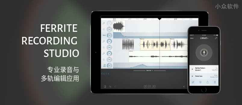 音乐人告诉你，这有款好用的录音笔应用：Ferrite[iPhone/iPad] 1