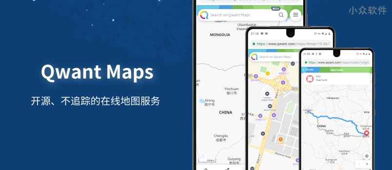 Qwant Maps – 来自法国的开源，防隐私的在线地图服务