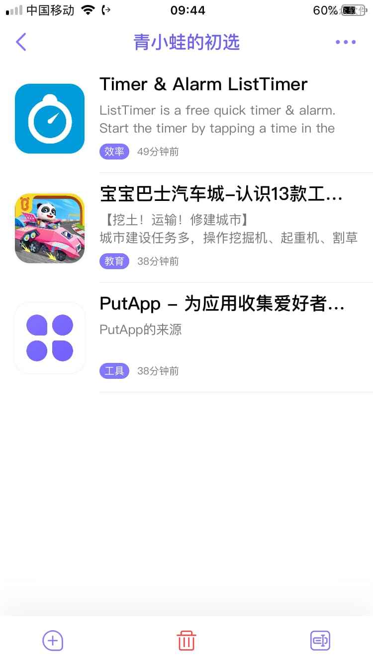 PutApp - 第三方 App Store 心愿单，帮你收集喜欢的应用[iPhone/iPad] 7