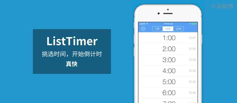 ListTimer – 快速的计时 & 闹钟[iPhone]