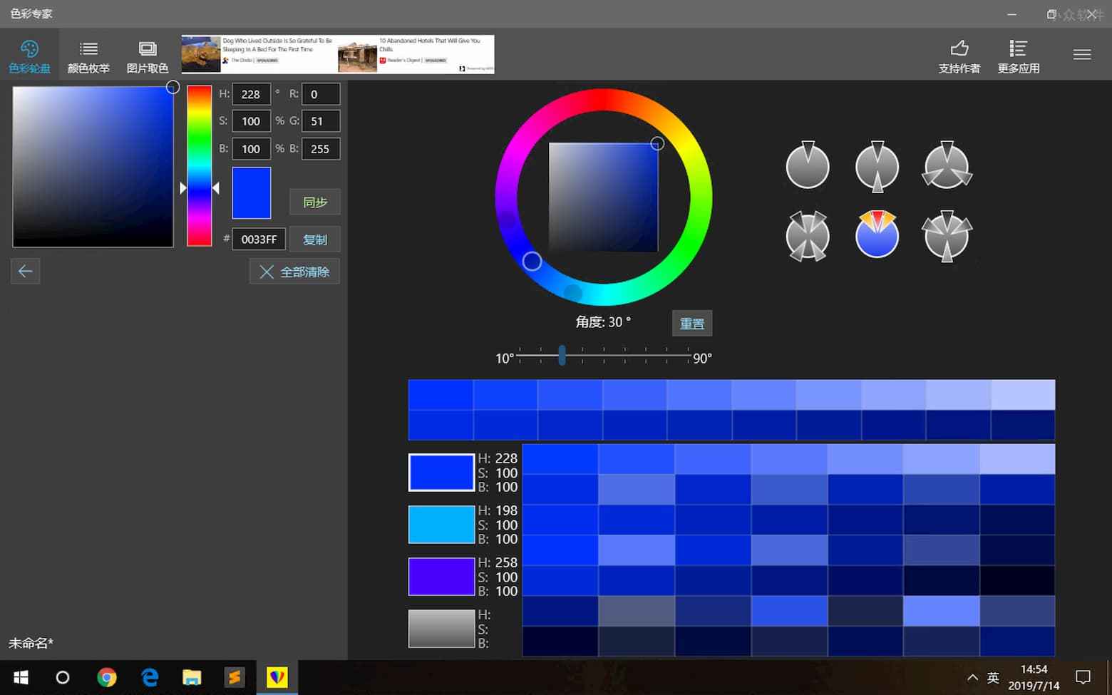 色彩专家 - 专业的色彩设计 UWP 应用 2
