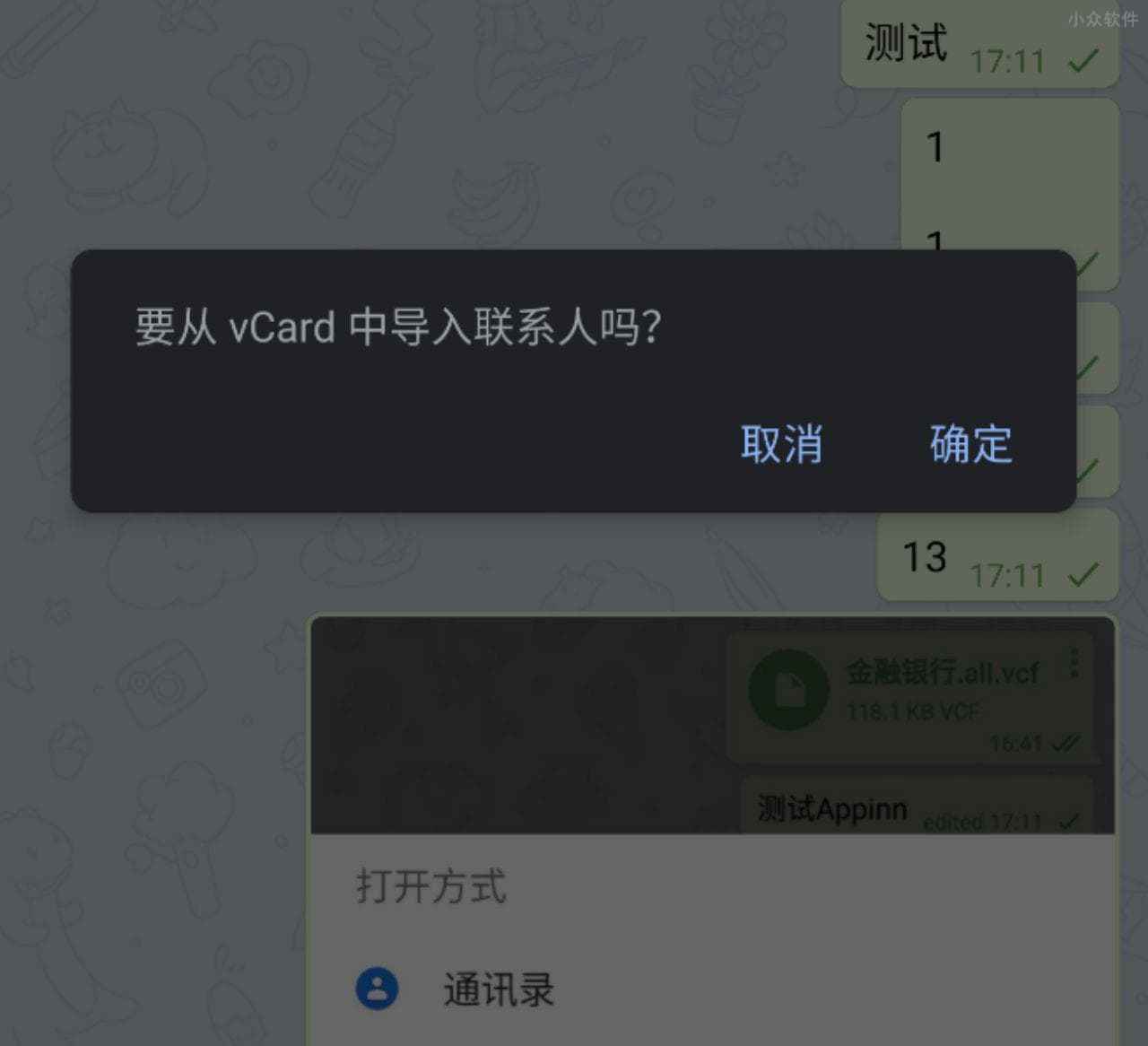 ️ vCards 中国黄页 - 如何添加带头像联系人？这有批量银行、快递、外卖、出行等企业联系人等你用 7