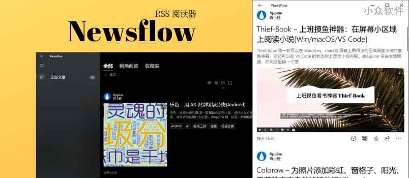 Newsflow – UWP 上的 RSS 阅读器