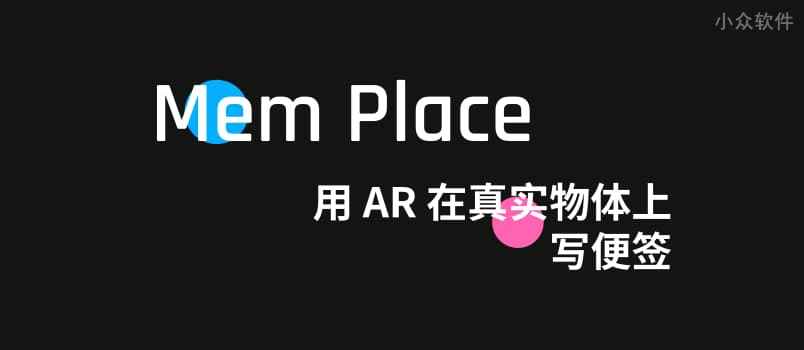 Mem Place – AR便签，在真实物体旁边加便签，记事[iPhone]