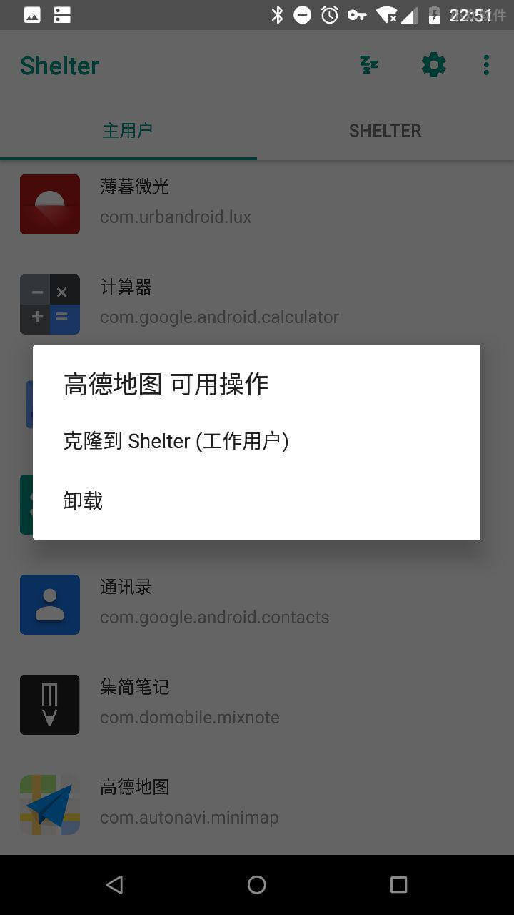 Shelter - 基于 Android 工作用户功能的开源双开、隔离工具 3